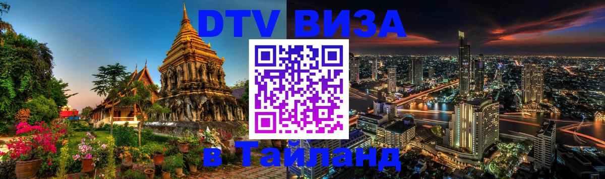 Visa в Таиланд Рыбинск 